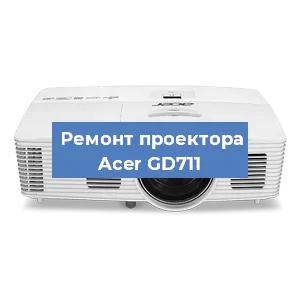 Замена системной платы на проекторе Acer GD711 в Ростове-на-Дону